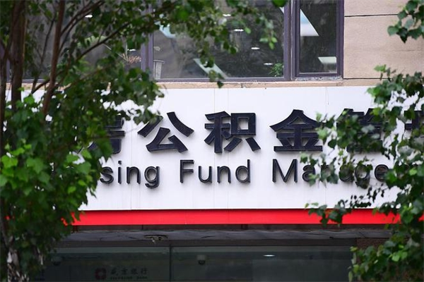吉安住房公积金如何支取（住房公积金怎么取用?）