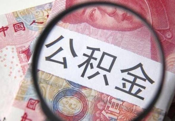 吉安按月领取公积金（公积金怎么按月领取）